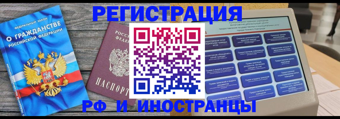 прописка в квартире в Черкесске