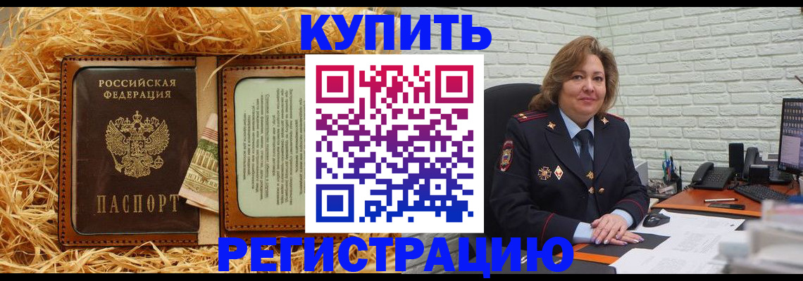 временная регистрация недорого в Черкесске