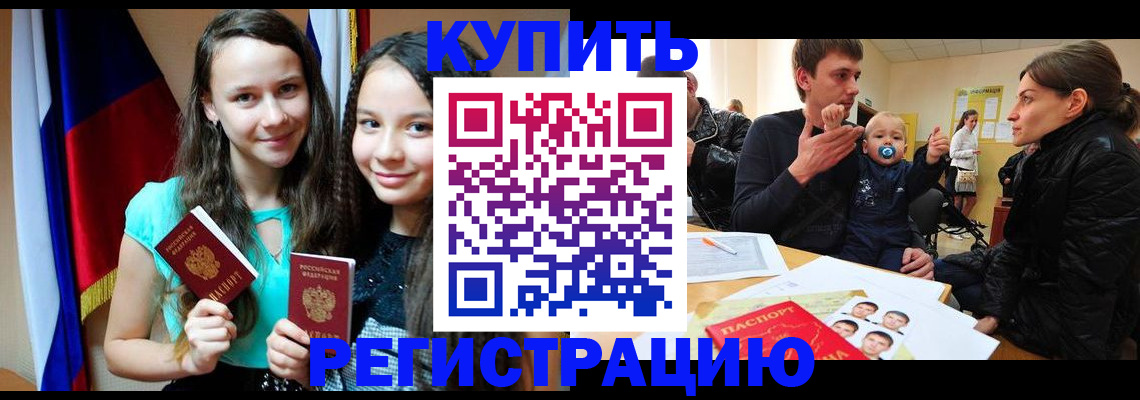 прописка регистрация в Черкесске