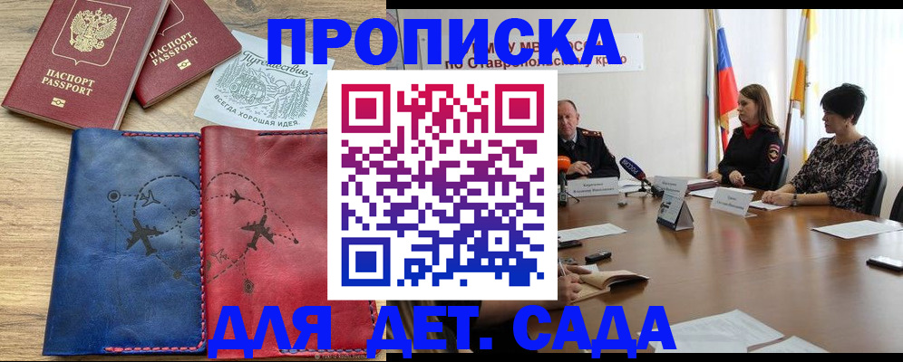 купить прописку в Черкесске
